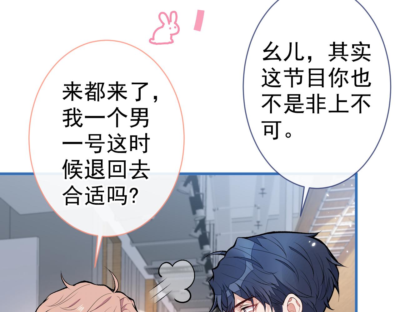 第119话 撩了就想跑？77
