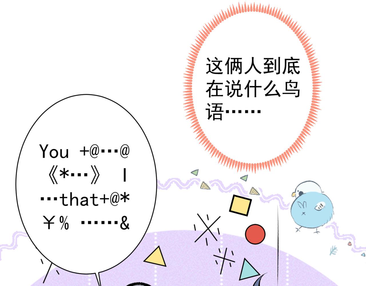 第96话 他们在说什么鸟语108