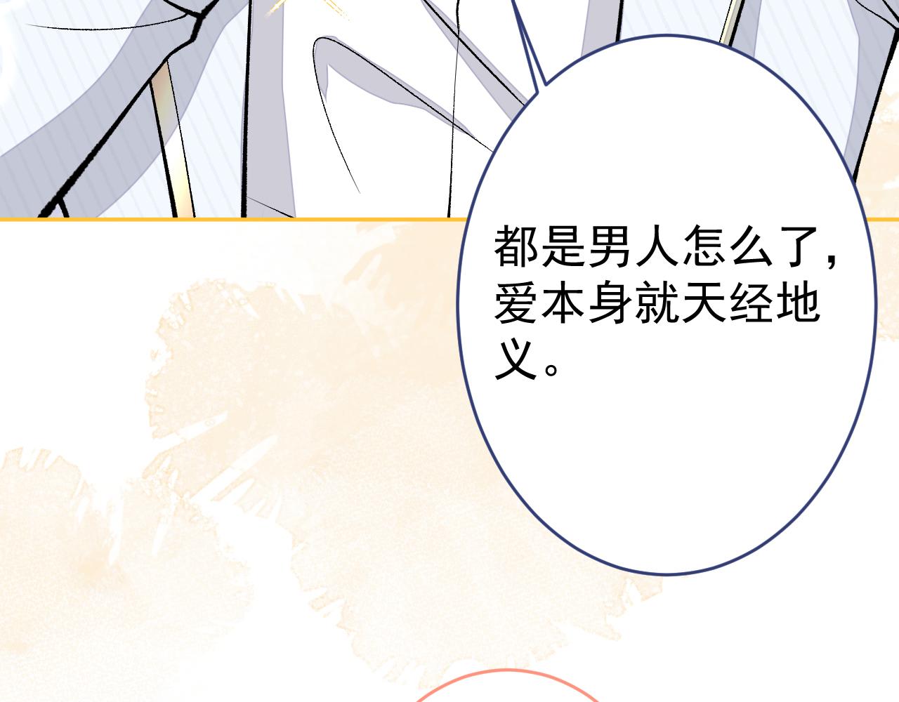 完结：勇敢去爱36