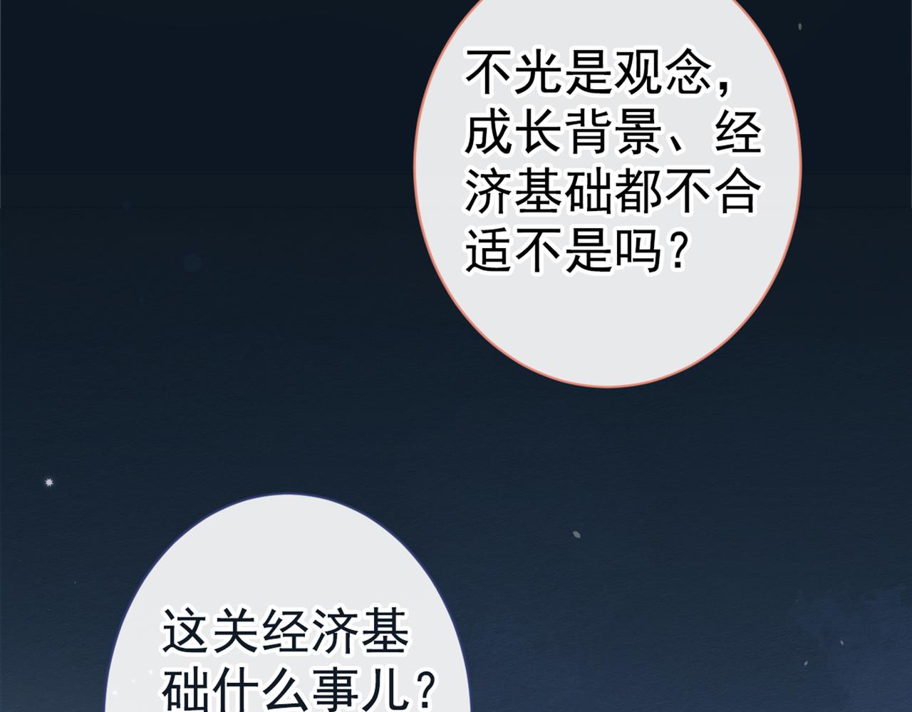 第91话 我们不如分手吧85
