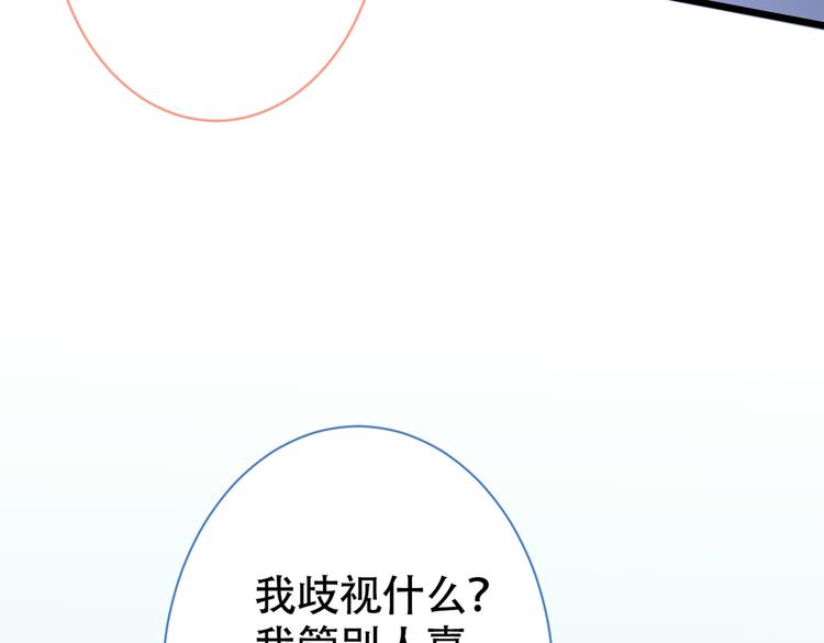 第14话 明目张胆和我抢男人？68