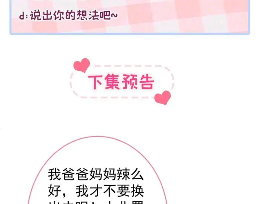 养娃篇31 我不想换爸爸102
