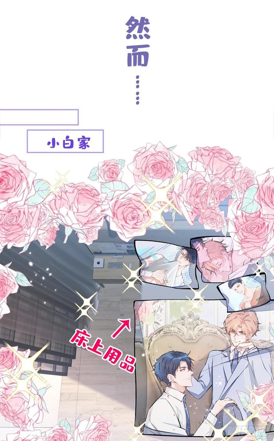 第66话 你暗恋我和顾亦铭？23