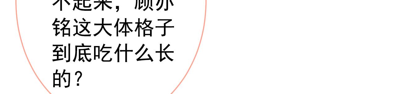 第148话 顾亦铭，我认定你了76