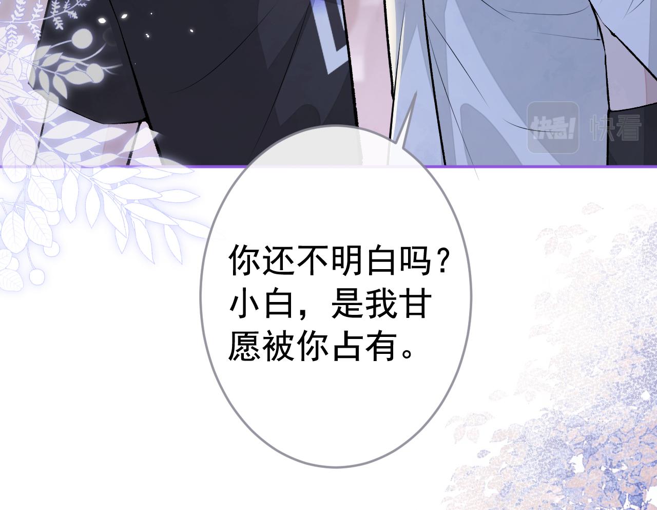 番外10-小白和他的王医生78