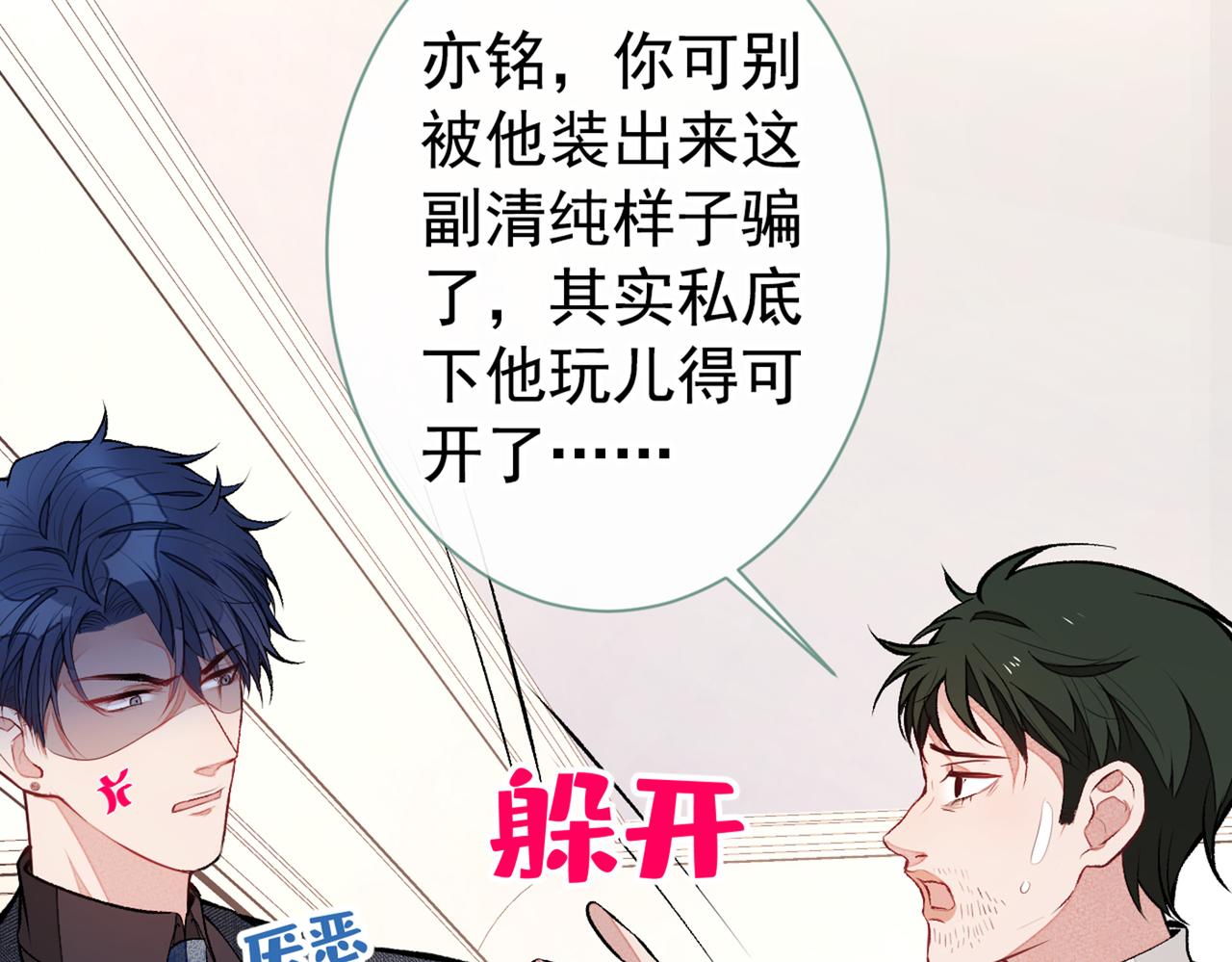 第90话 我是余北男朋友77