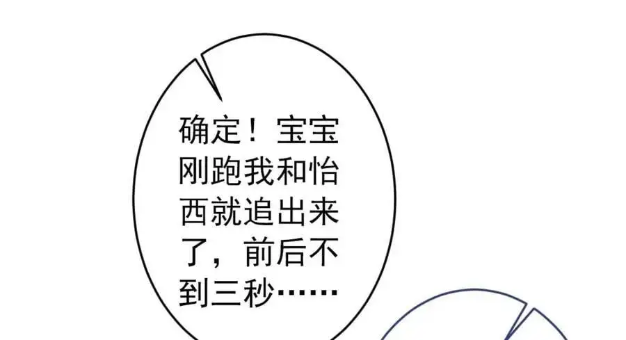 养娃篇31 我不想换爸爸49