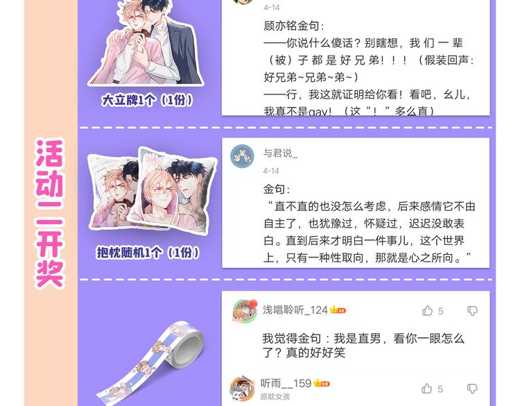 第24话 余北你这个狐狸精！113