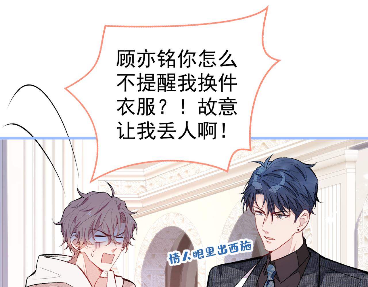 第88话 社交牛叉顾亦铭！23