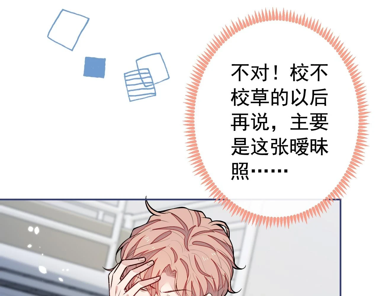 大学篇14 公主抱cp什么鬼？60