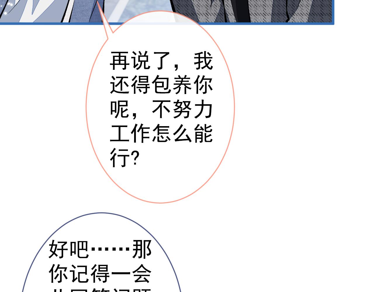 第119话 撩了就想跑？79