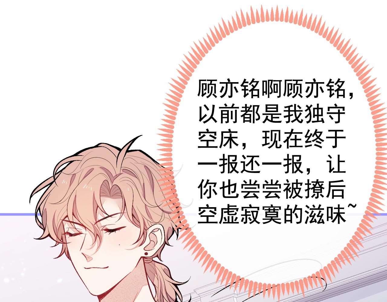 第119话 撩了就想跑？10
