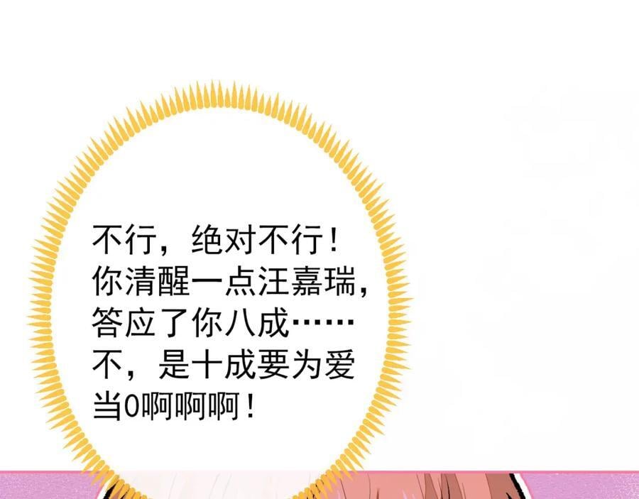 养娃篇13 你愿意接受我？69