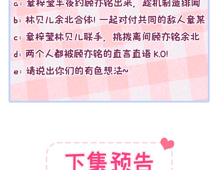 第27话 直接和我结婚不更好？111