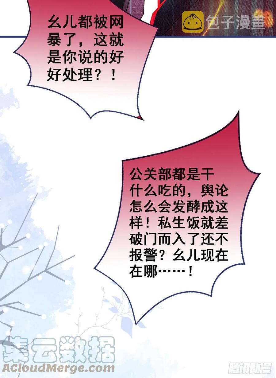第68话 余北被网暴了！12