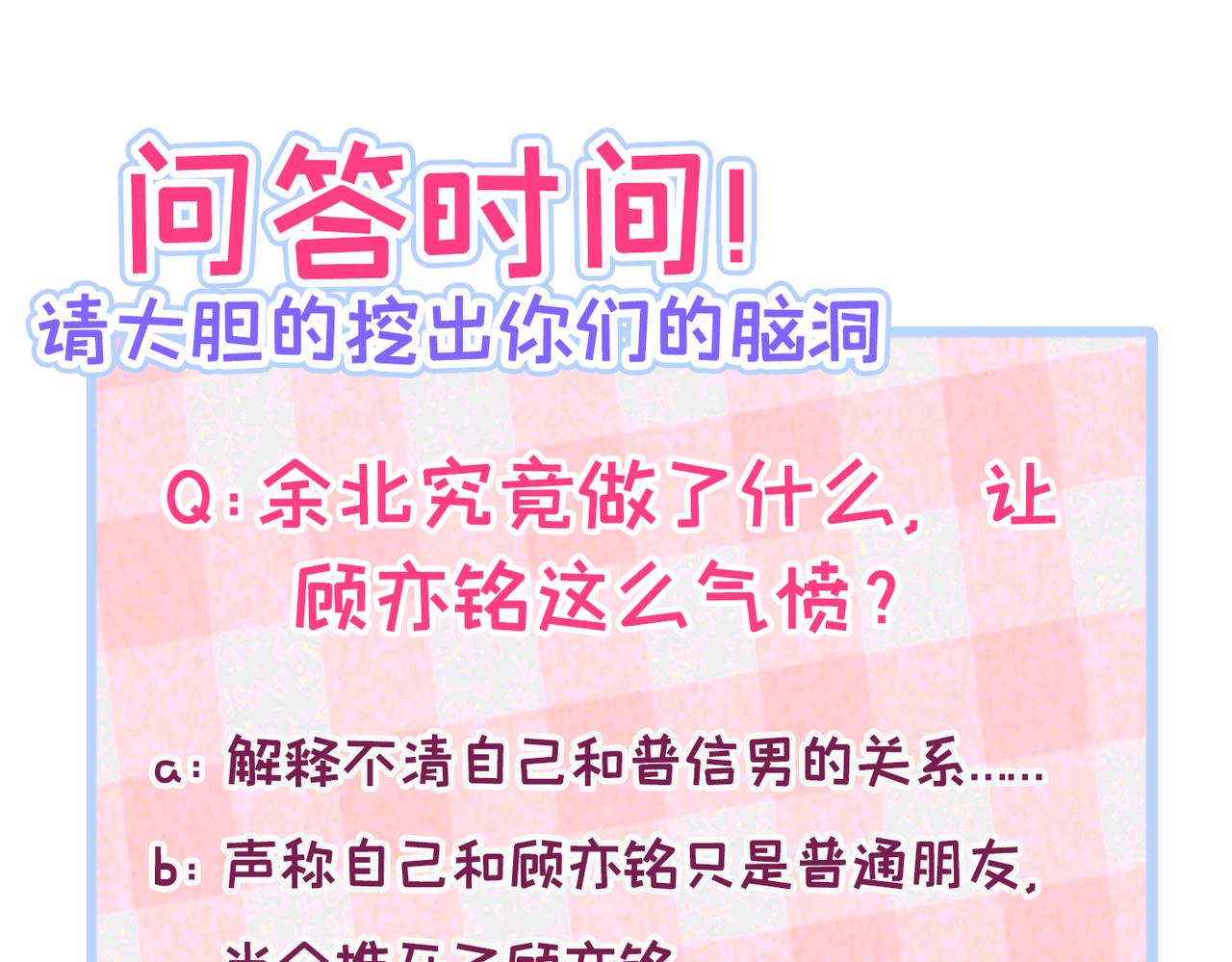 第90话 我是余北男朋友96