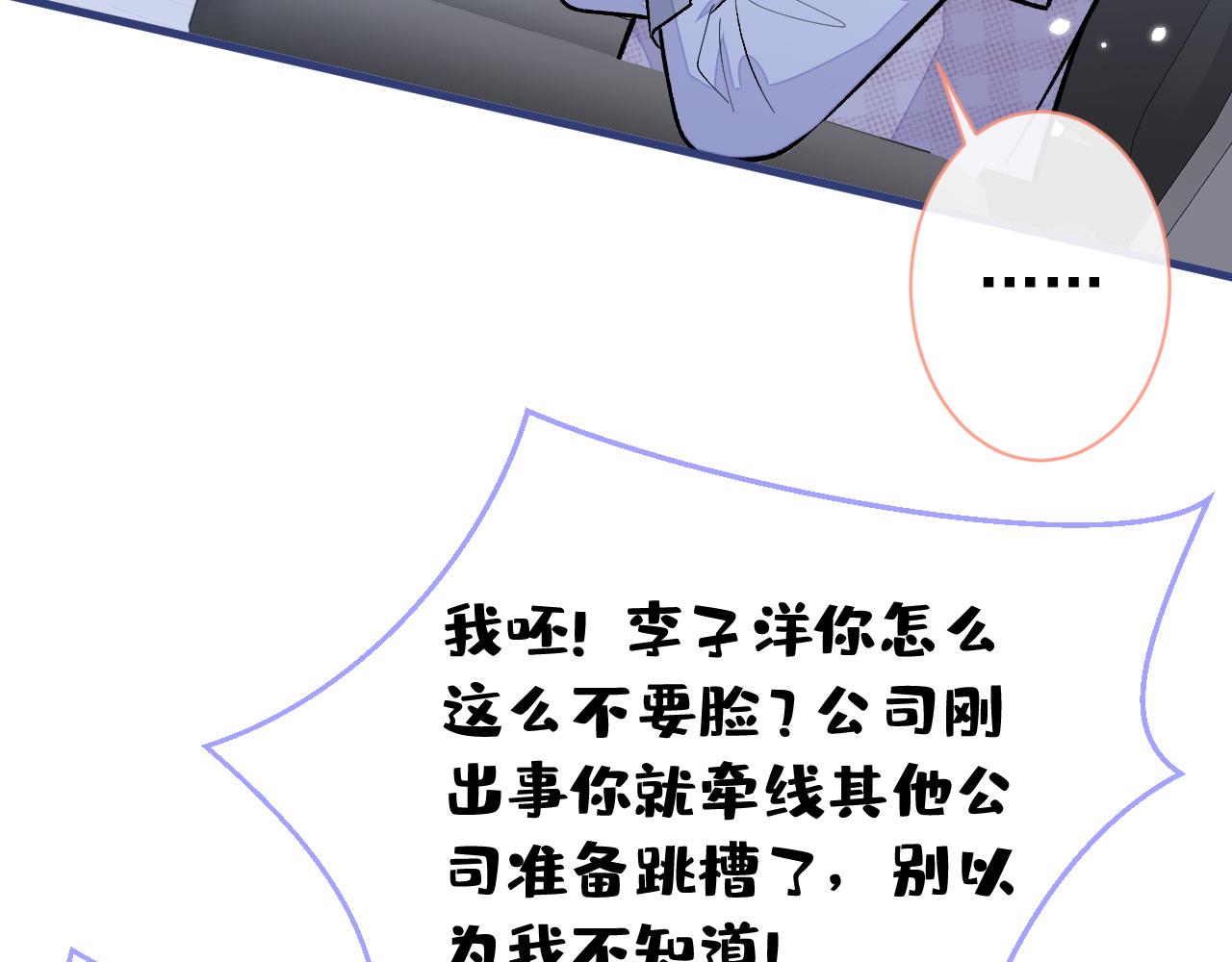 第151话 解约费五千万？！77