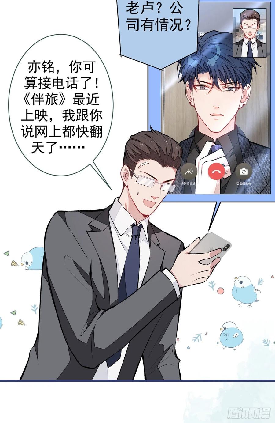 第66话 你暗恋我和顾亦铭？41