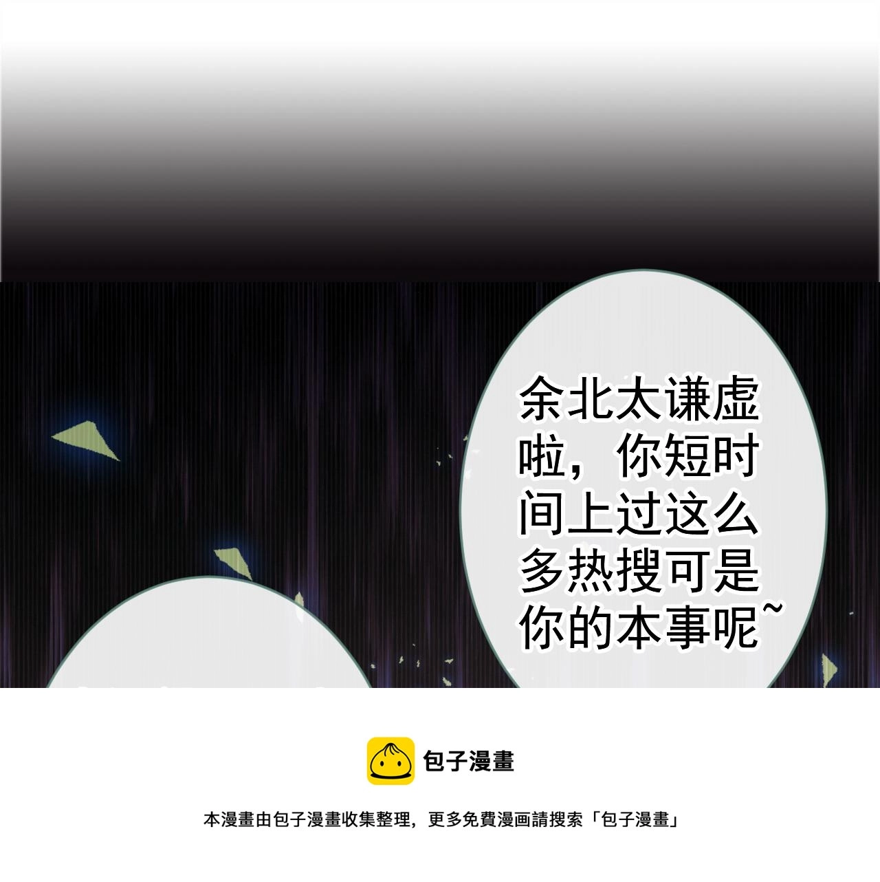 第121话 余北，你是gay吗72