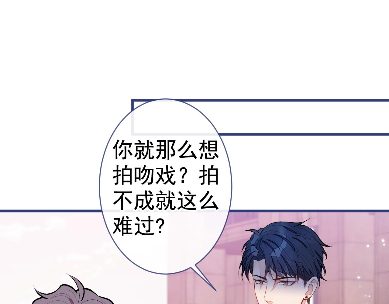 第103话 荧幕初吻来了！103