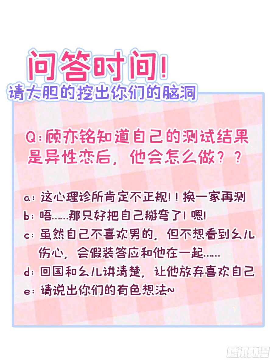 第66话 你暗恋我和顾亦铭？46
