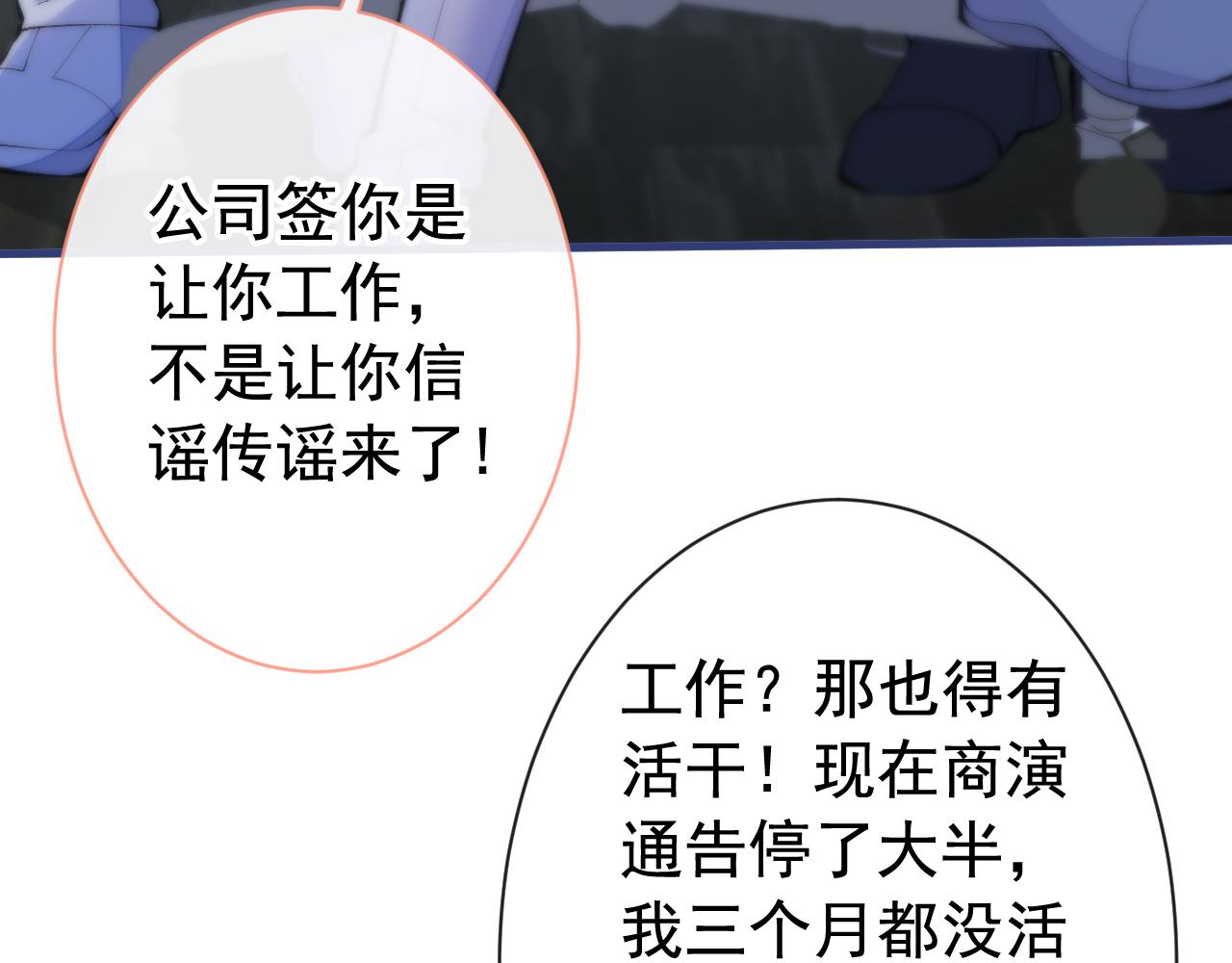 第151话 解约费五千万？！40