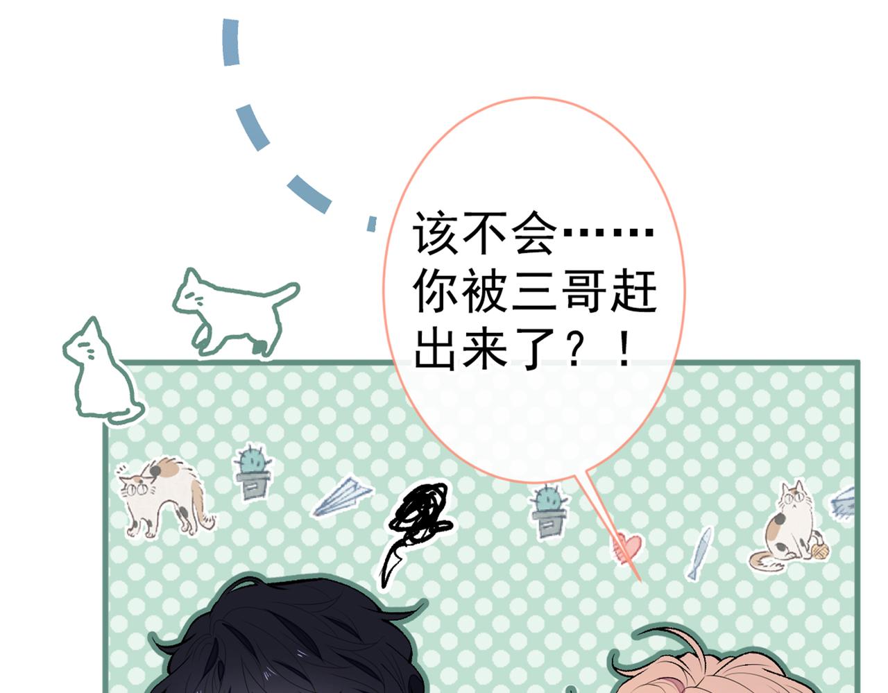 第85话 你藏了个男人？！14