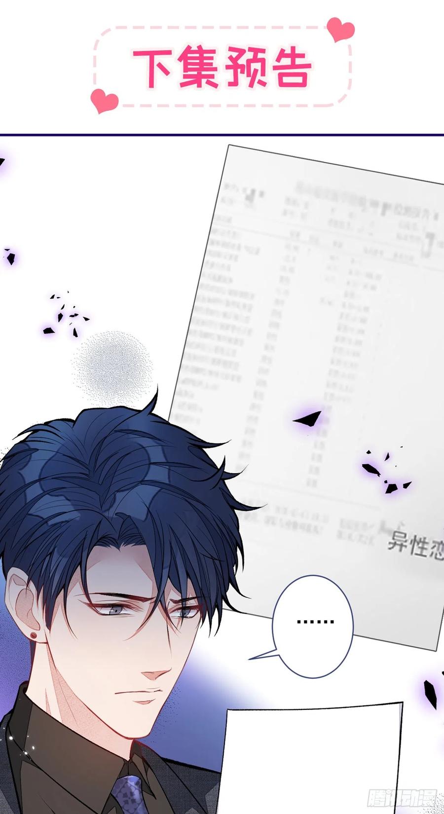 第66话 你暗恋我和顾亦铭？44