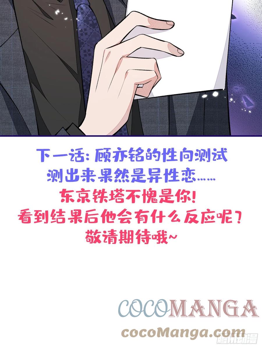 第66话 你暗恋我和顾亦铭？45