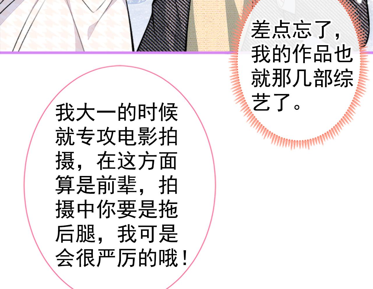 第102话 又有绯闻了？90