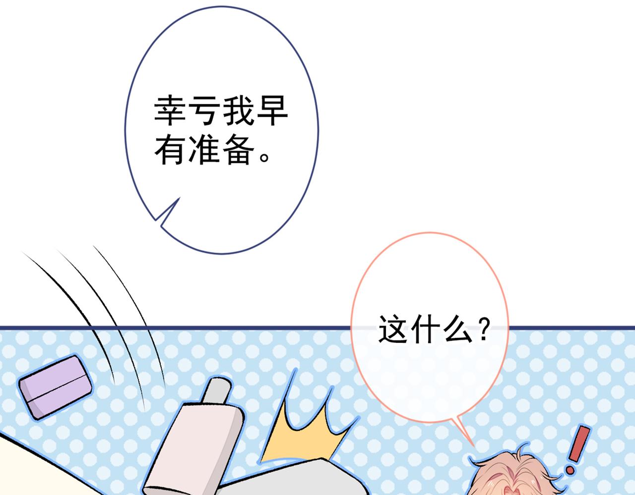第81话 顾亦铭，我腰疼110