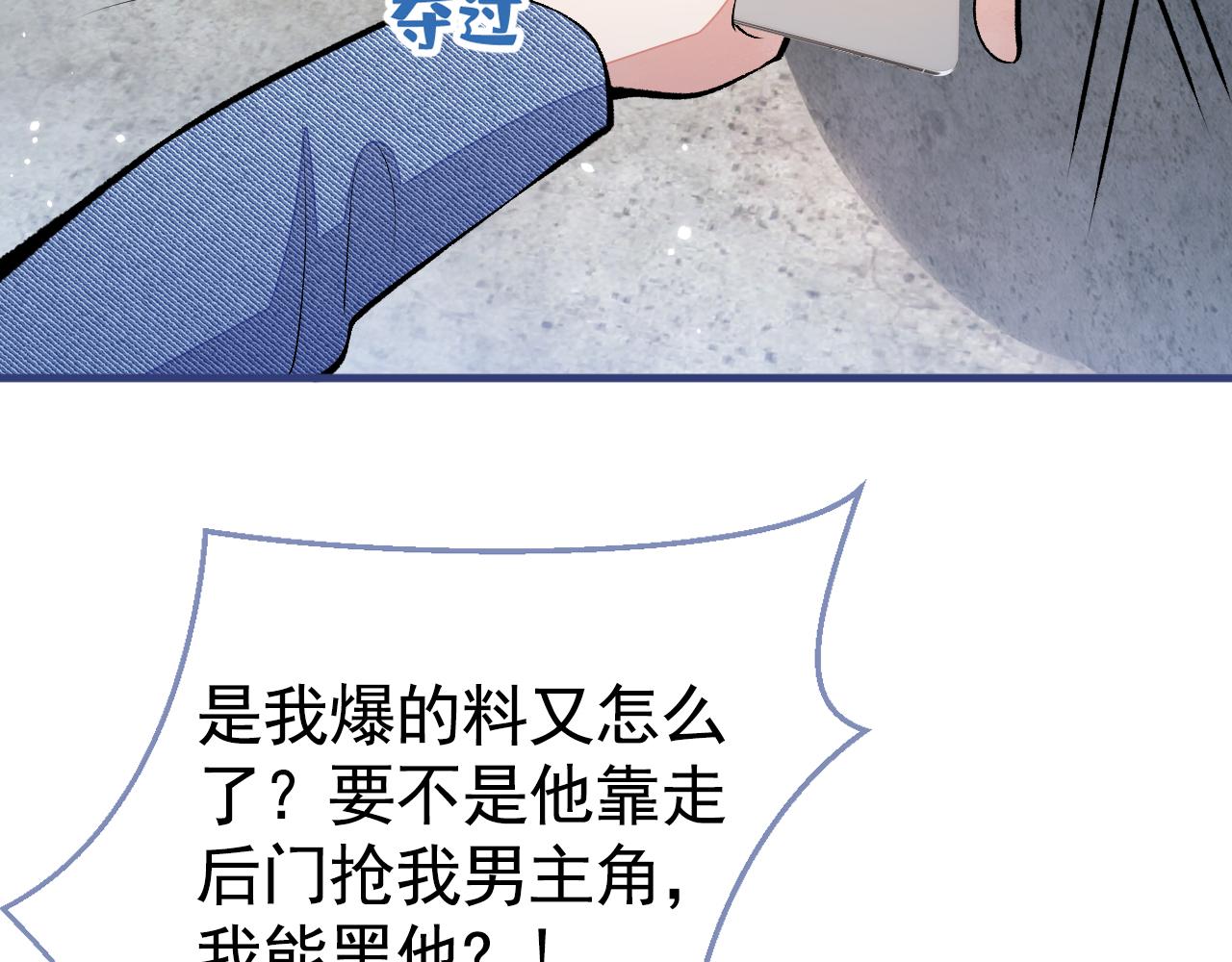第107话 爆黑料的是他？49