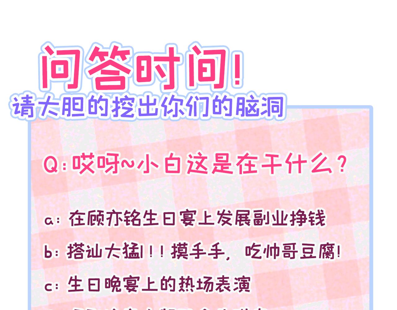 第88话 社交牛叉顾亦铭！123
