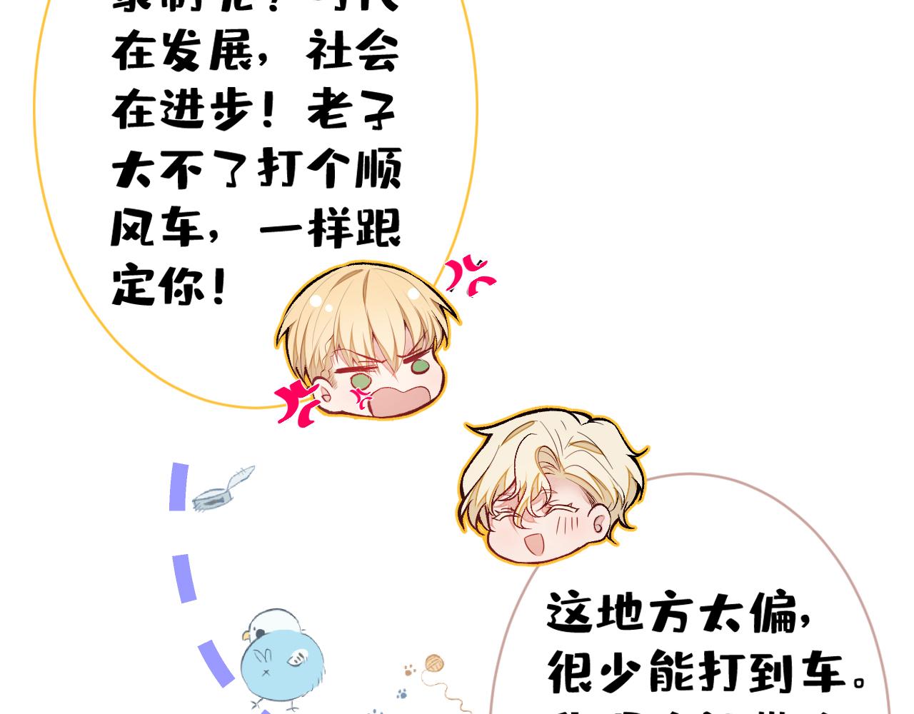 第106话 老子这叫为爱付出！91