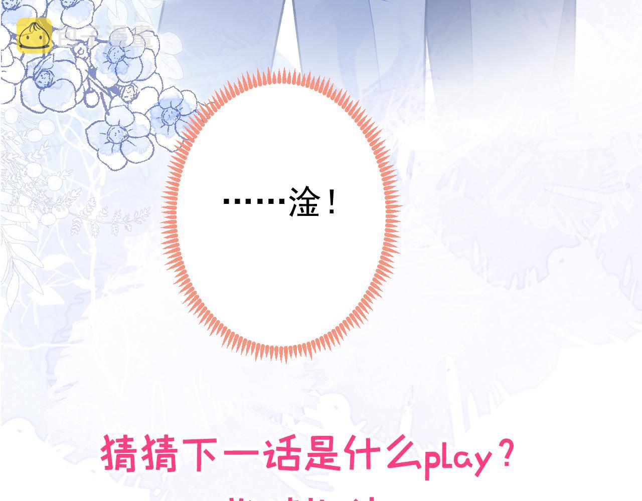 第117话 我因为相思成疾了？114