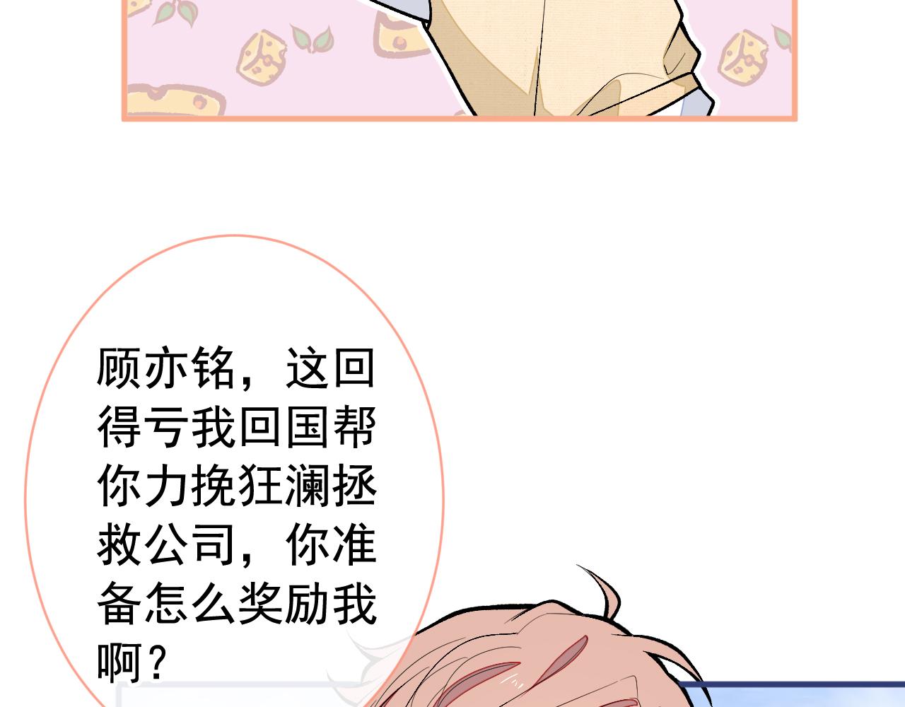 第155话 我恨不得把你拴床头64