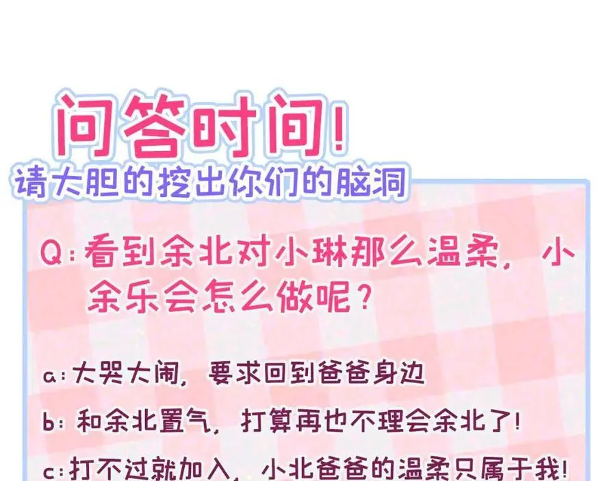 养娃篇29 宝宝最爱的不是我？103