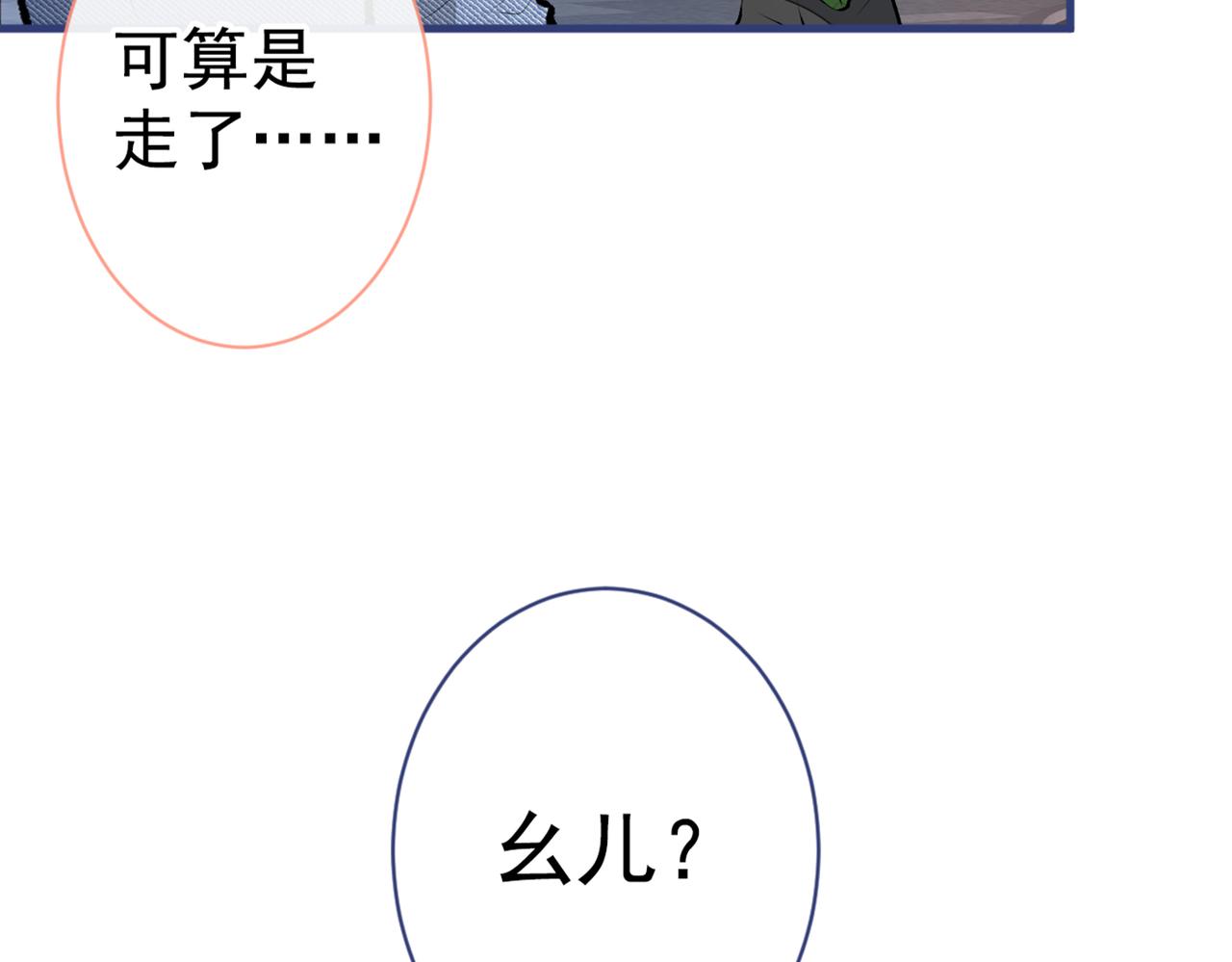 第83话 满口骚话顾亦铭38