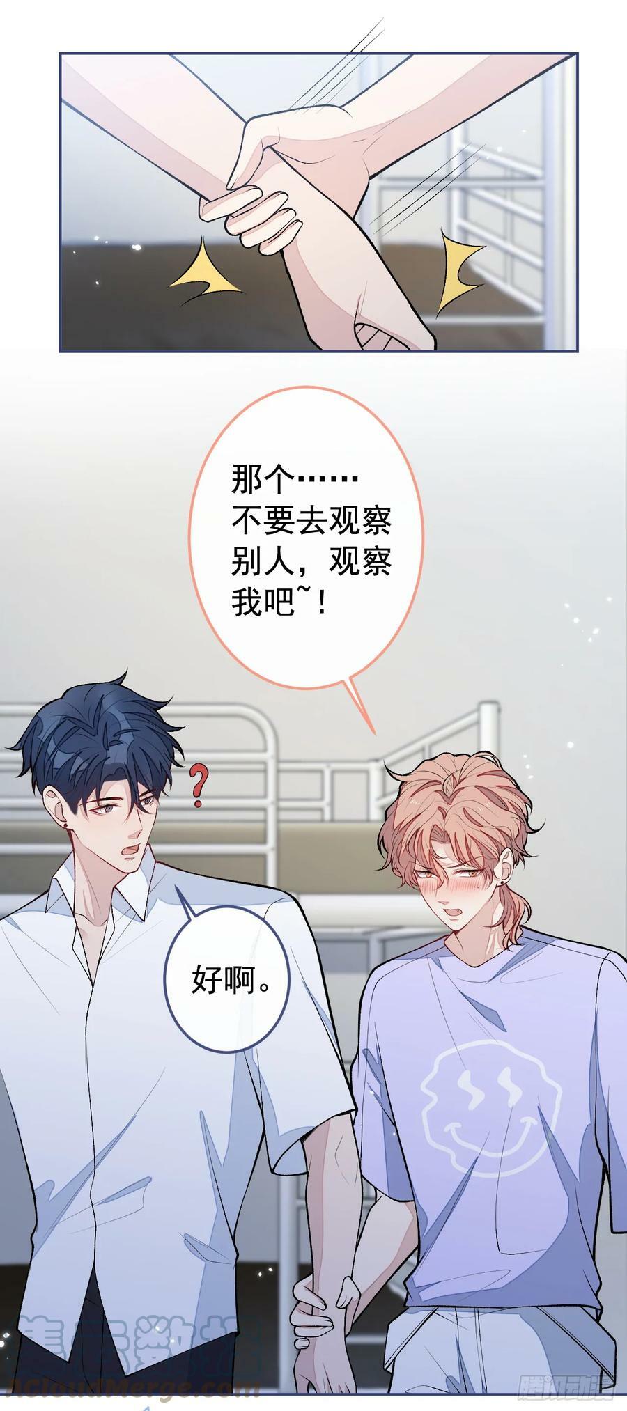 大学篇20 一起准备汇演？！28