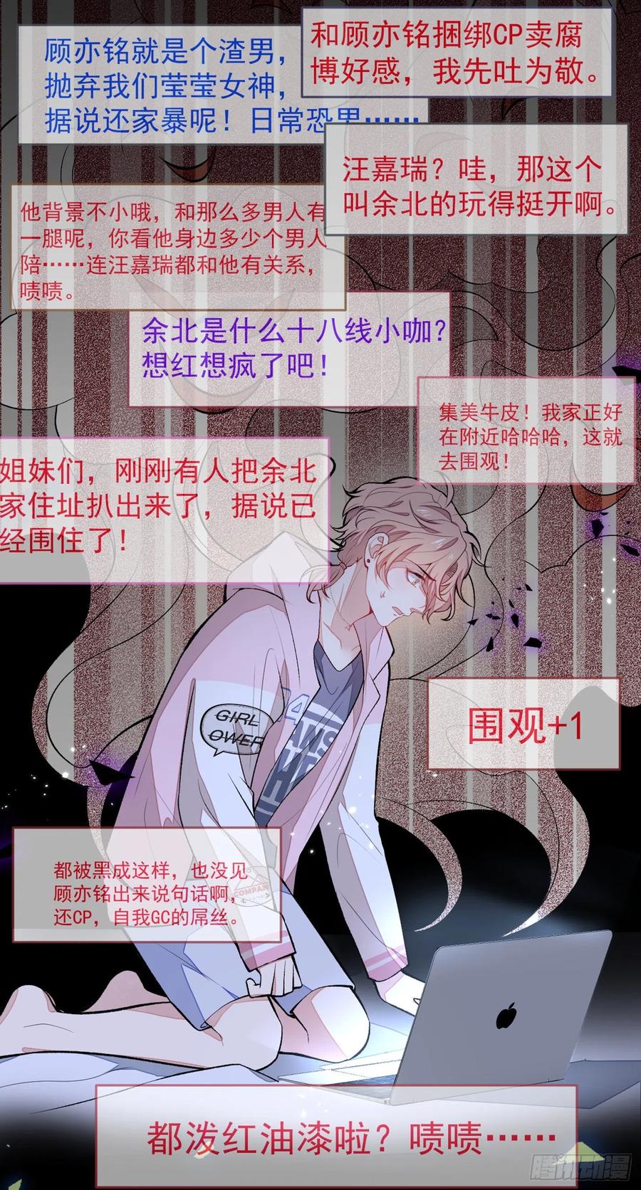 第68话 余北被网暴了！31