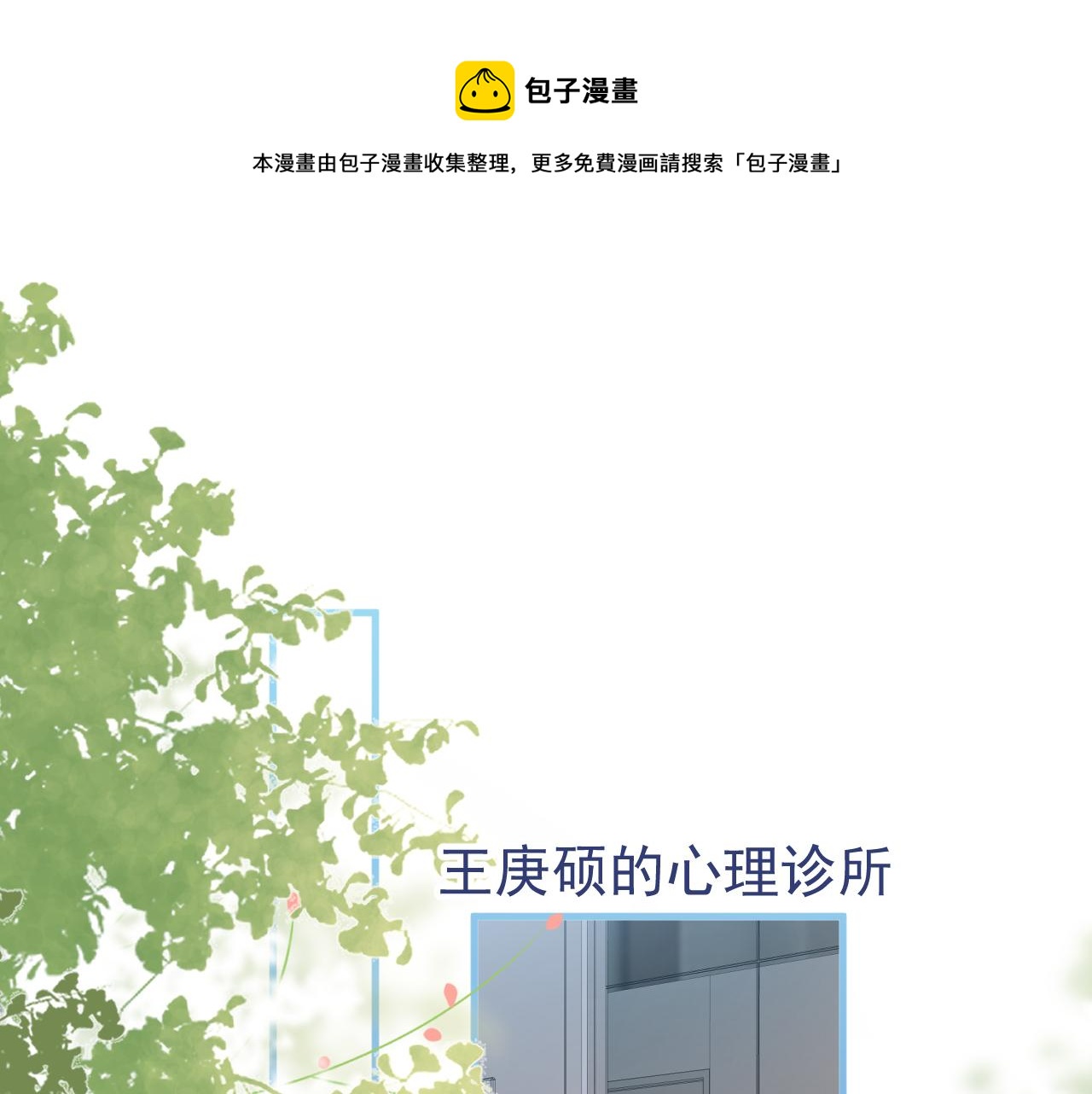 第117话 我因为相思成疾了？4