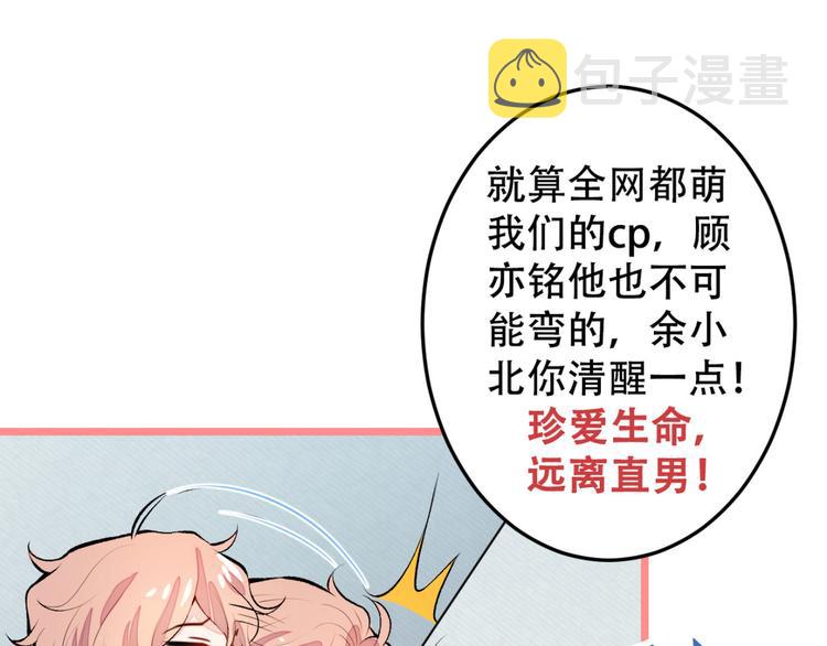 第3话 有本事你睡我啊！69