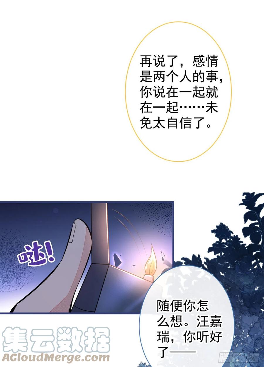 第72话 我要和他在一起！33