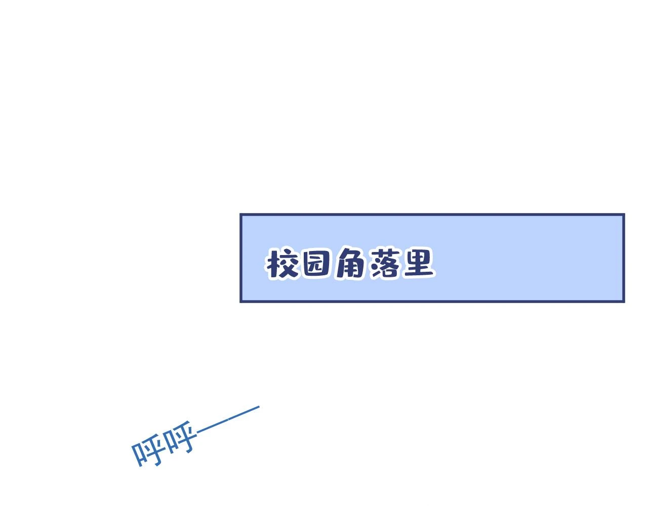 大学篇08 老幺被欺负了？！20