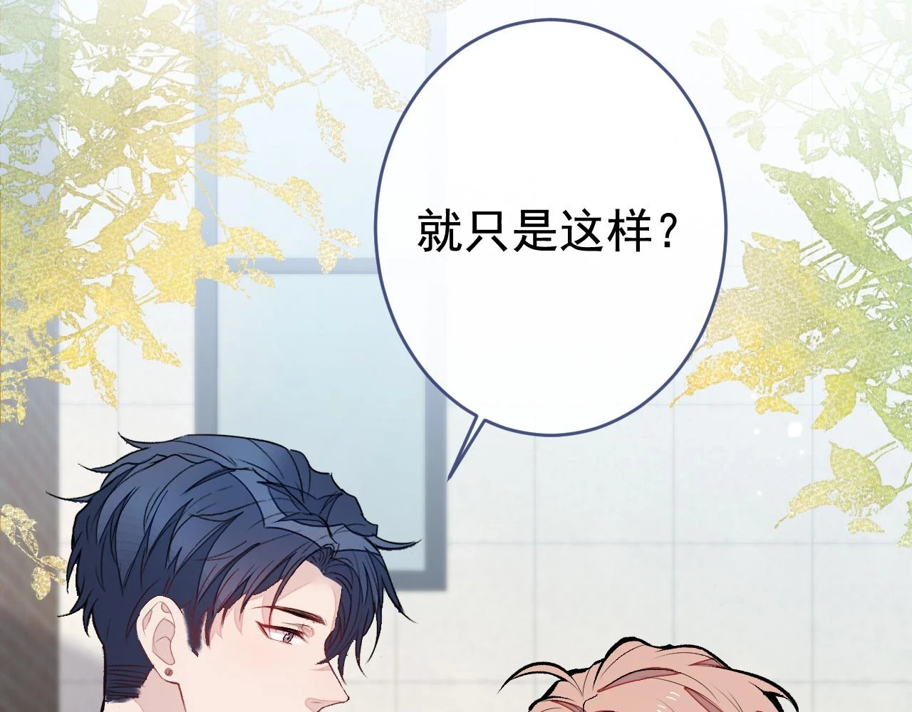大学篇09 善良可爱？在说我？25