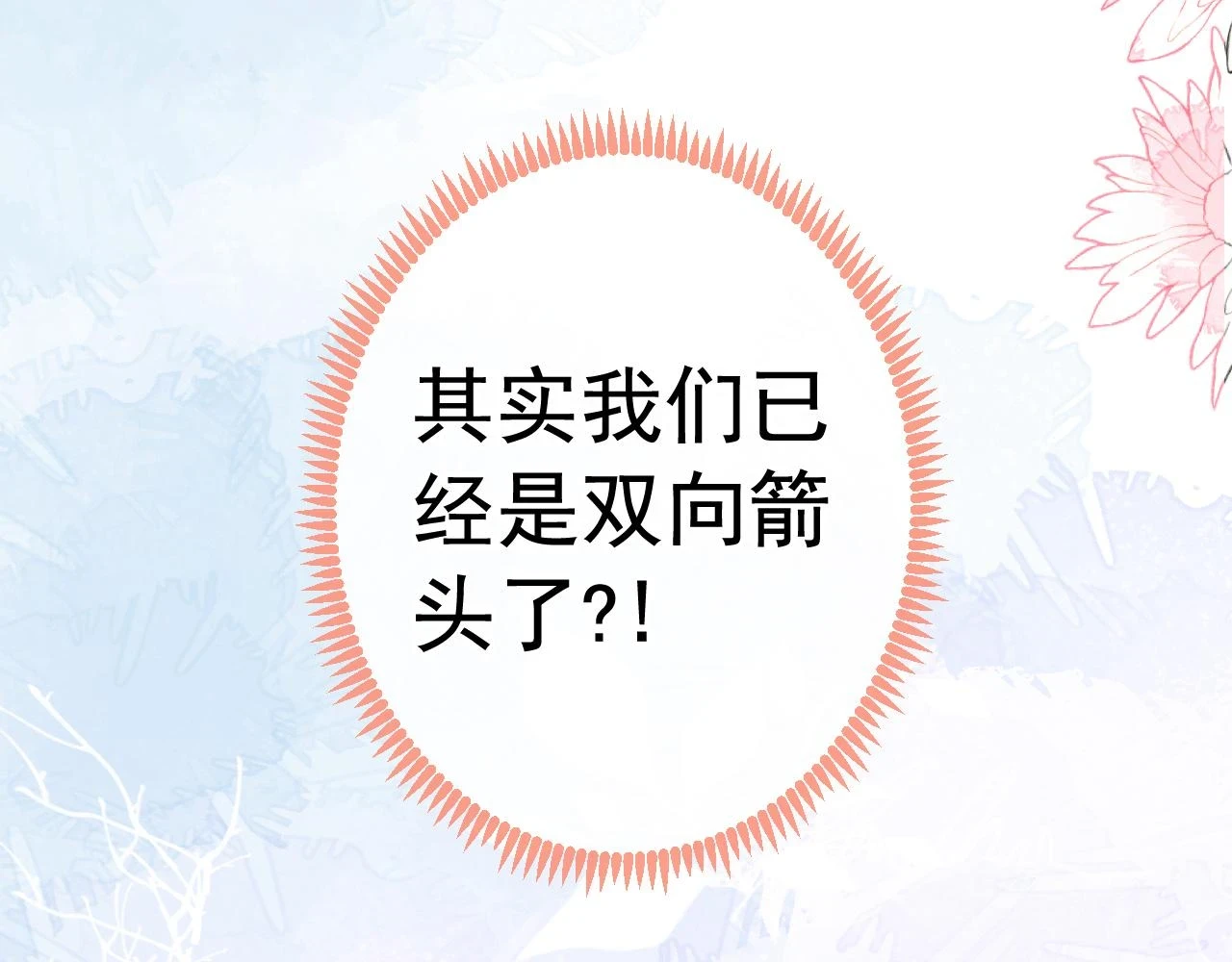 大学篇15 我俩是双向箭头？！17