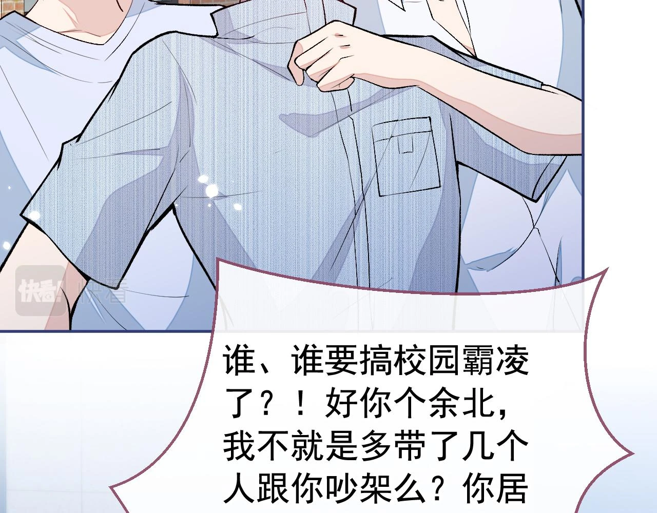 大学篇08 老幺被欺负了？！94