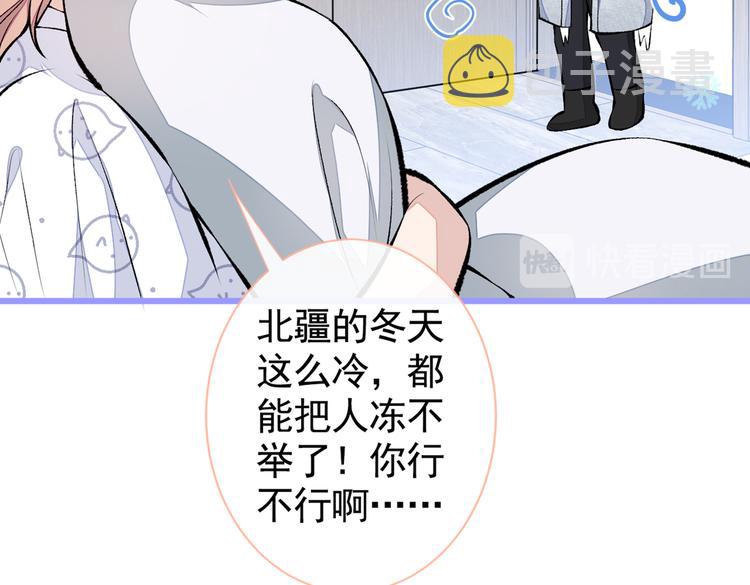 第33话 难不成他在借机索吻？90