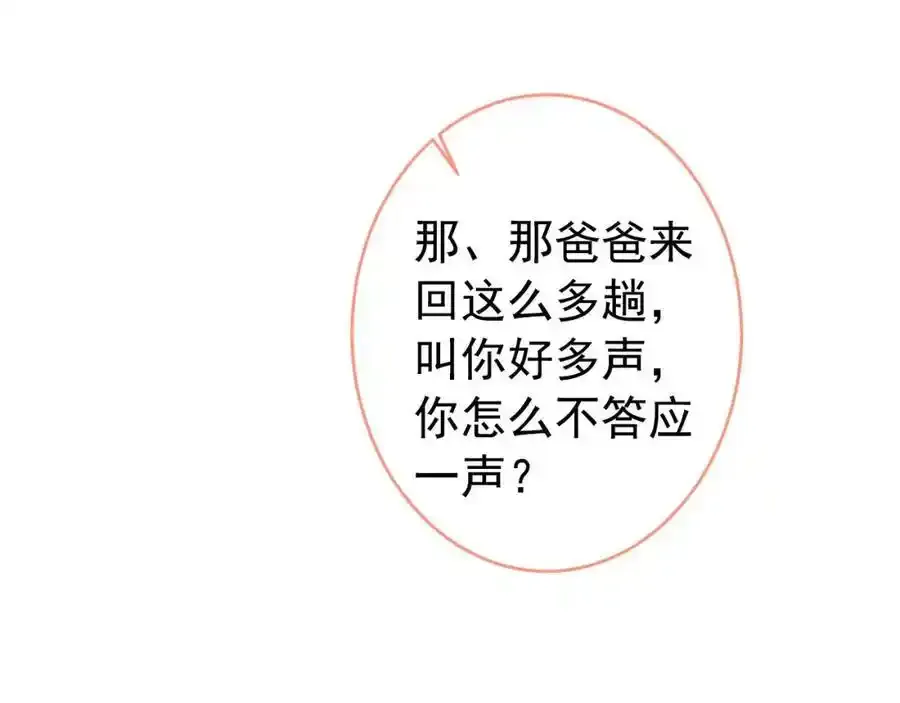 养娃篇32 爸爸是我的了！7