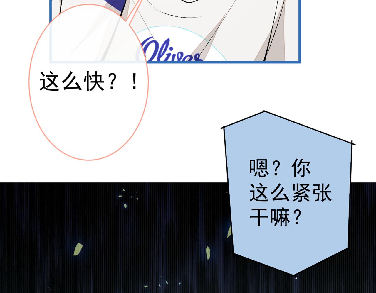 第85话 你藏了个男人？！42
